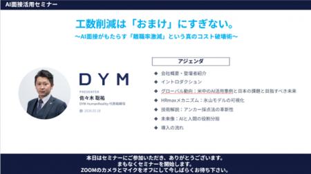 採用DXをテーマに工数削減ではなく採用の見極め精度を