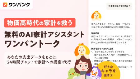 ユーザーの支出を分析し、家計改善を代行するAI家計ア