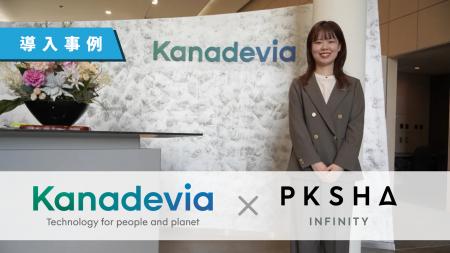 【導入事例】グローバルに展開するカナデビアがAI議事