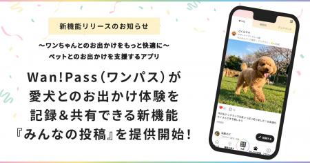 30万人超のドッグオーナーが利用する「Wan!Pass（ワン