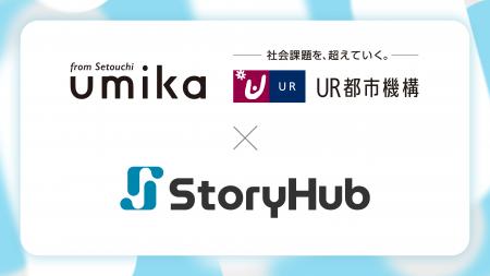 株式会社umika、UR都市機構とのまちづくりプロジェク