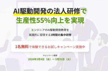 25万円の研修が無料｜AI駆動開発研修のお試し無料キャ