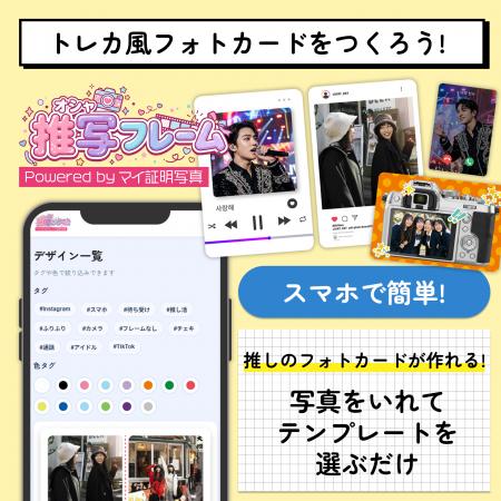 推しが“尊い”1枚になる。推し活フレームつきプリント