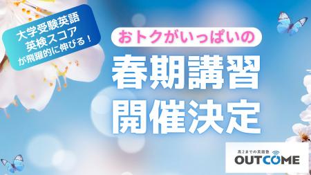 ”対象学年は高２まで”一風変わったコンセプトのオンラ