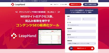 記事制作時間95％削減(※自社調べ)｜LeapHandが3つのAI