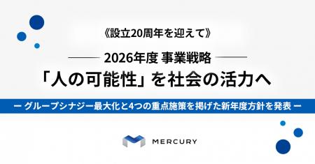 【設立20周年を迎えて】2026年度 事業戦略「人の可能