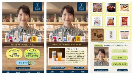 地産品ショップ「のもの」 でAIコンシェルジュ接客の