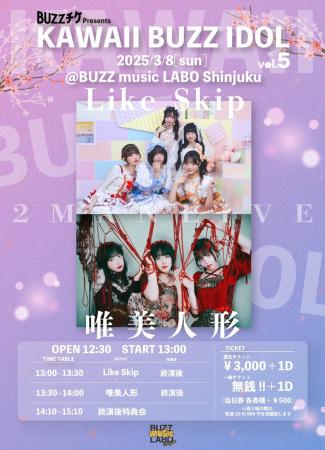 【好評シリーズ第5弾】「KAWAII BUZZ IDOL vol.5」3月