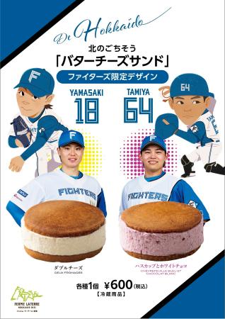 山崎投手、田宮選手コラボの期間限定スイーツがエスコ