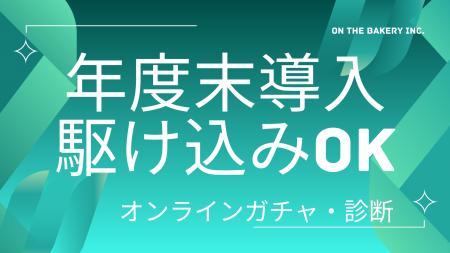 年度末予算で〈すぐ始められる参加型施策〉を。「クロ