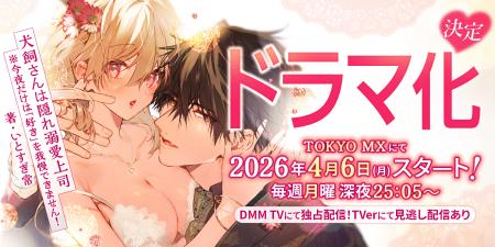 人気マンガ『犬飼さんは隠れ溺愛上司 ※今夜だけは「好
