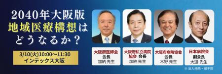【全60講演無料】診療報酬改定・病院DX・強い事務部門