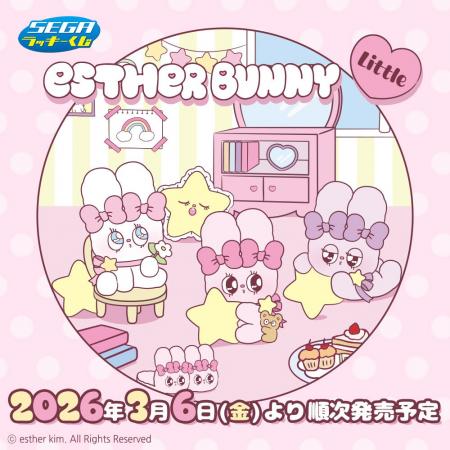 エスターバニーたちの幼いころを描いた「エスターバニ