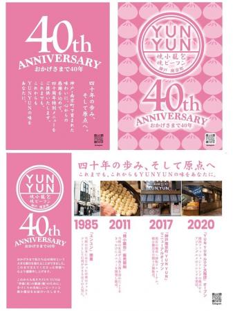 ビーフンと焼小籠包の大人気店「南京町YUNYUN」がおか
