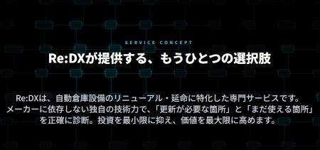 APT、自動倉庫リニューアル・最適化専門サービス「Re: