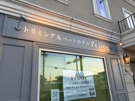 名古屋で人気のトリミングサロン「アイズドッグ」愛知
