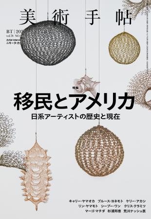 【美術出版社】「移民の国」アメリカとは？そしutf-8