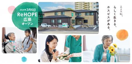 【CUCホスピス】広島県初開設！
病院でも自宅でutf-8