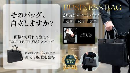 「そのバッグ、自立しますか？」面接でも所作を整える