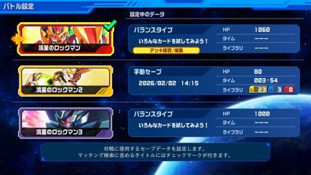 『流星のロックマン パーフェクトコレクション』のオ