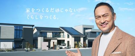 家をつくるだけではない、くらしをつくる。渡辺謙さん