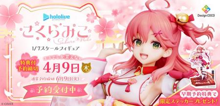 『おるだん氏描き下ろしイラストを元に「さくらみこ」