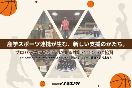 【実施レポート】株式会社アナログPR、法政大学「片上