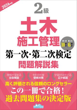【土木業界必見・令和8年度試験対策】この一冊で合格