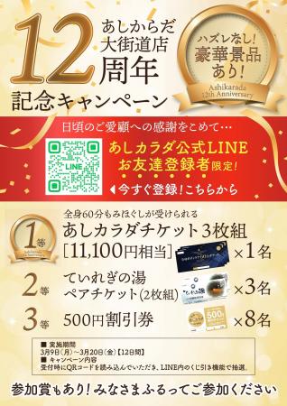 【愛媛・松山】リラクゼーションサロン「あしカラダ大