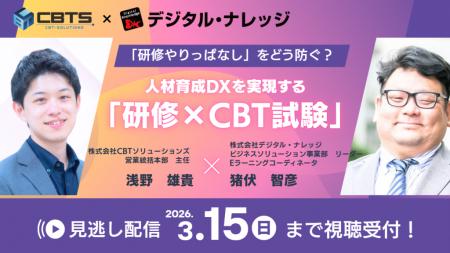 株式会社CBTソリューションズ×株式会社デジタル・ナレ