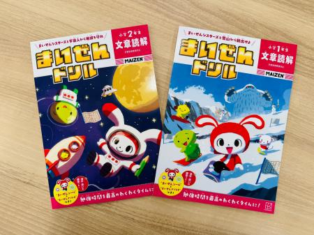 累計10万部突破！　「まいぜんドリル」に新シリーズ登