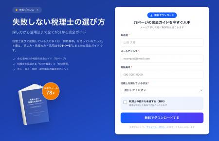 【無料公開】税理士選びの判断基準を完全網羅！全78ペ
