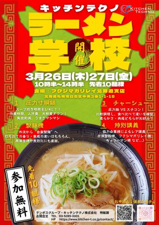 【仕込み時間を50%削減】10時間のスープ仕込みが「5時
