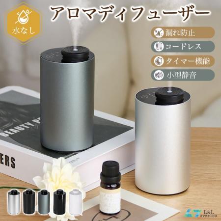 水を使わない次世代アロマ体験。コードレス無水アロマ