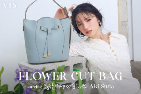 【VIS】花言葉をまとう『フラワーカットバッグ』から