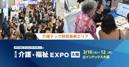 脳波BCI・スマートグラス歩行支援など最先端の介護テ