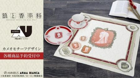 TVアニメ『狼と香辛料 MERCHANT MEETS THE WISE WOLF