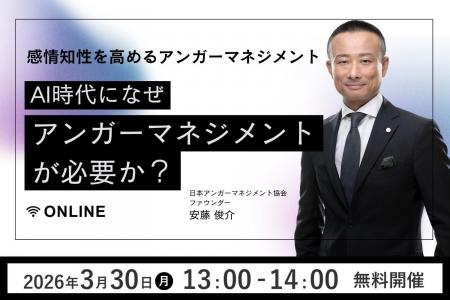 【好評につきアーカイブ配信決定】3月30日、アンガー