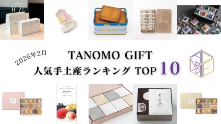 【2026年2月】法人向けギフトデリバリーサービス「TAN