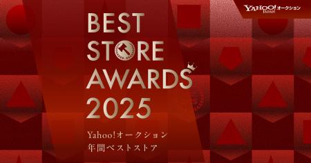 【Yahoo!オークション】「ベストストアアワード2025」