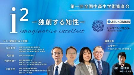 「第一回 全国中高生学術審査会」を3月29日(日)に東京