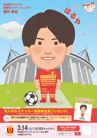 【名古屋グランパス】「なんかかわいいひ」オリジナル