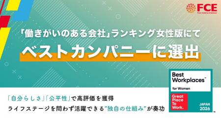 【ＦＣＥ】「働きがいのある会社」ランキング女性版に