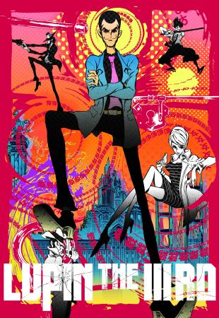 『LUPIN THE IIIRD』4作品 明日3月7日からアニマック