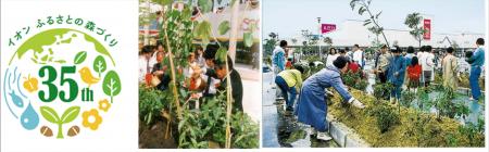 イオンの植樹活動「イオン ふるさとの森づくり」３５
