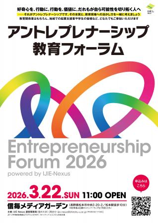 県境を越えた５大学連携プラットフォーム『IJIE-Nexus