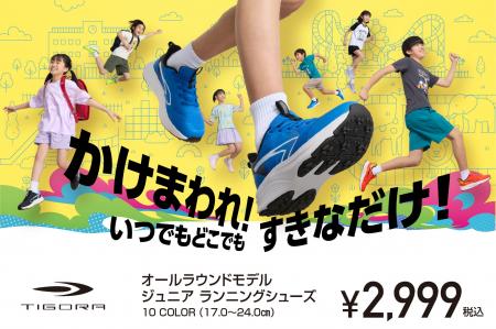 子どもたちの毎日をもっと楽しく！かけっこも遊びも思