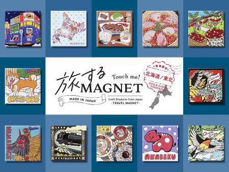 エシカル文具ぺノン、地域限定のおみやげ『旅するマグ