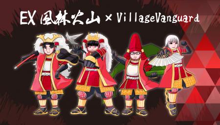 【EX風林火山×ヴィレッジヴァンガード】限定コラボグ