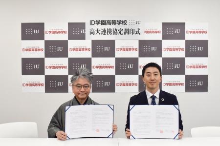 ID学園高等学校との高大連携協定を締結